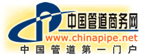 中国管道商务网